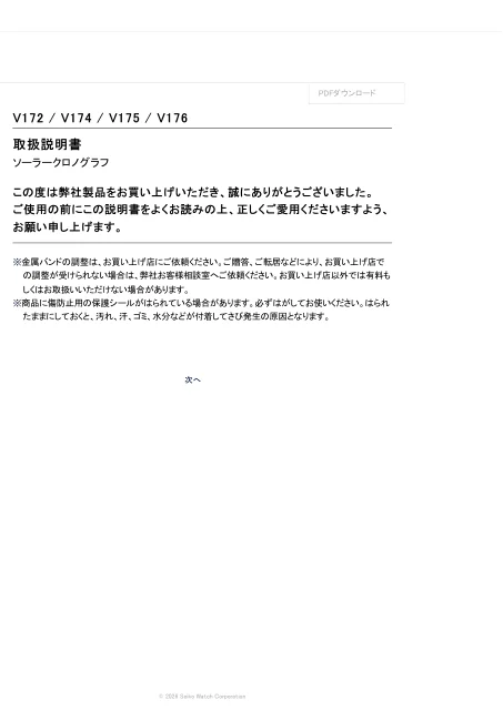 seikoセイコーウオッチ V175
